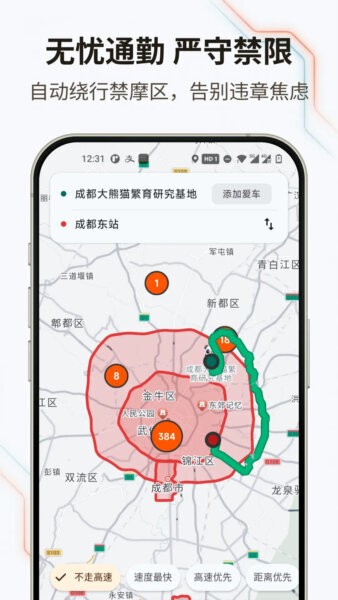 无疆摩托导航最新版 v1.4.1 安卓版 2