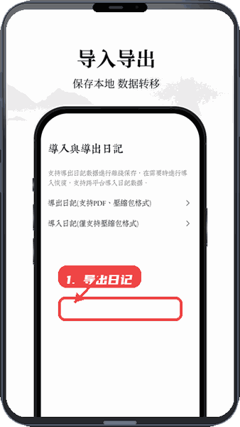 导出日记。