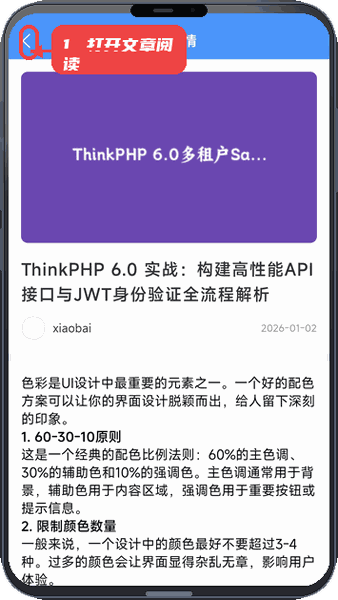 悬米赚-大众推广平台教程图:第二步,打开文章阅读。 打开文章阅读。