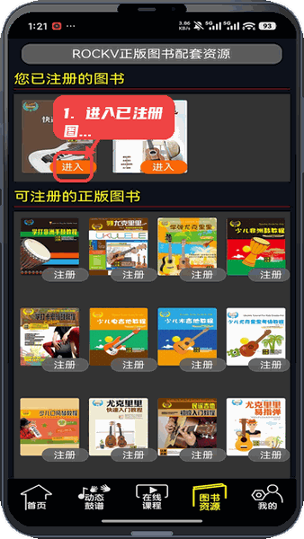 进入已注册图书。