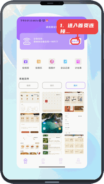 进入首页连接设备。