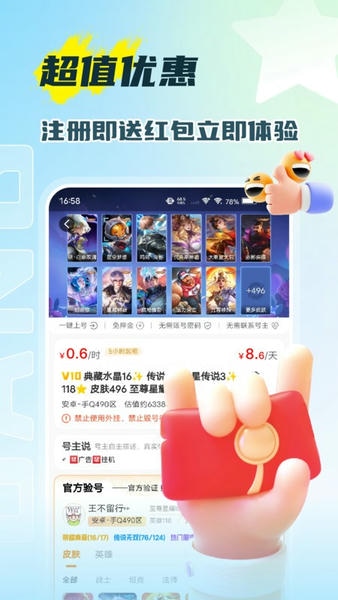 租号帮平台 v2.0.0.6 安卓版 2