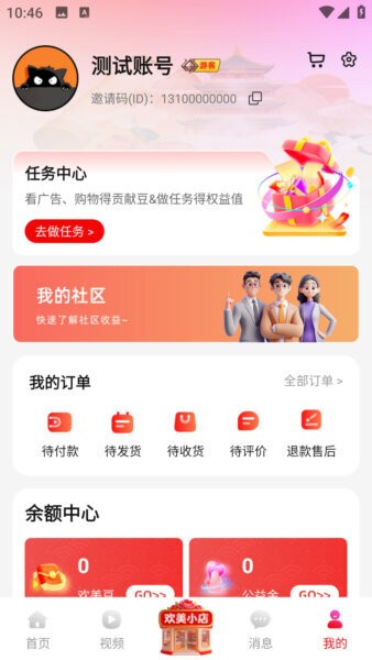 欢美生活最新版本app v2.0.57 安卓版 3