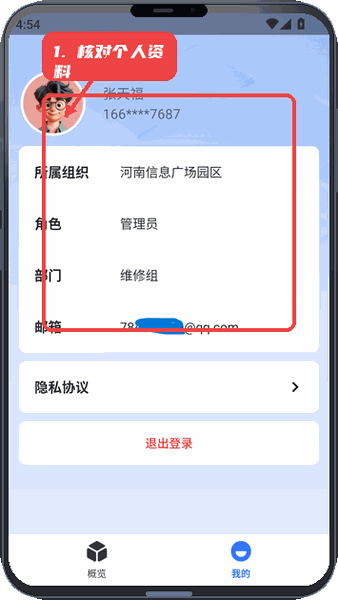 智安通-产业园招商信息教程图:第五步,核对个人资料或退出账号。 核对个人资料或退出账号。