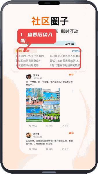 至臻宝教程图:第五步,查看后续入职事项。 查看后续入职事项。