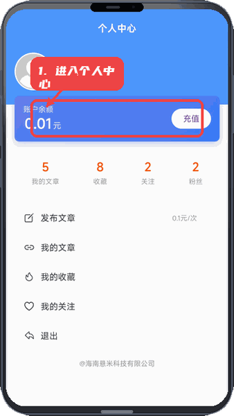 悬米赚-大众推广平台教程图:第三步,进入个人中心。 进入个人中心。
