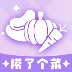 捞了个菜红包版最新版本