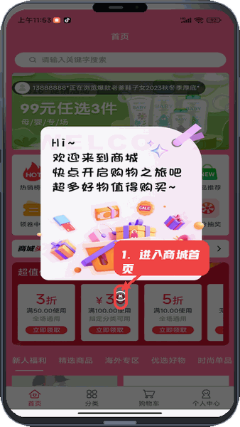 聚乐客-时尚购物教程图:第一步,进入商城首页。 进入商城首页。