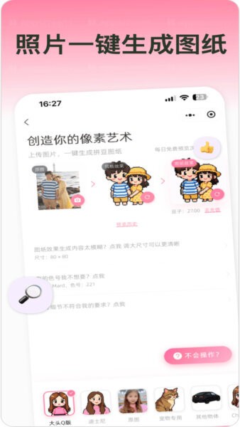拼豆星球软件 v1.3.2 安卓版 0