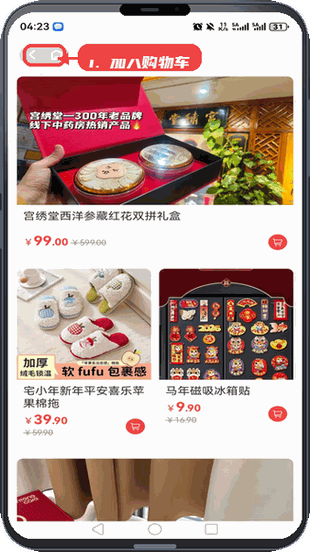 福享好物教程图:第四步,加入购物车。 加入购物车。