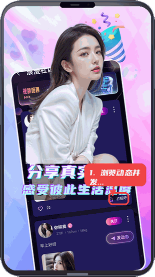 eayn教程图:第二步,浏览动态并发起互动。 浏览动态并发起互动。