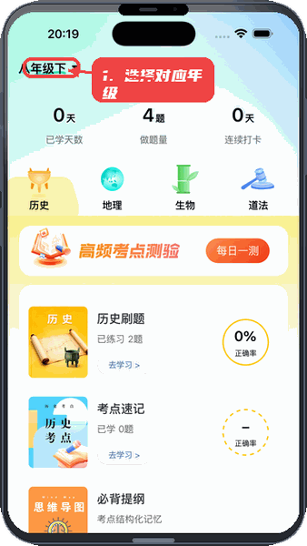 题霸优学-小四门刷题真题模考教程图:第一步,选择对应年级。 选择对应年级。