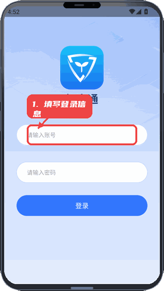 智安通-产业园招商信息教程图:第一步,填写登录信息。 填写登录信息。