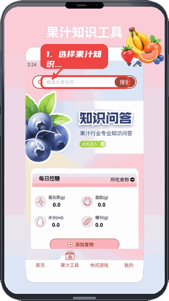 果园-管家教程图:第二步,选择果汁知识工具。 选择果汁知识工具。