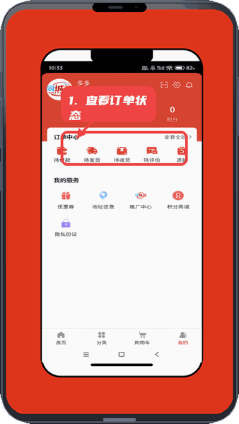 同城欢乐购教程图:第四步,查看订单状态。 查看订单状态。