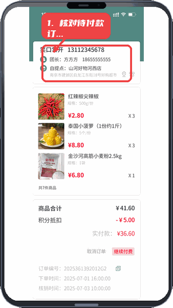 域见享购教程图:第四步,核对待付款订单。 核对待付款订单。