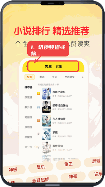 切换频道或榜单。