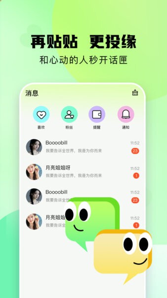 附近相遇app v1.2.0 安卓最新版 2