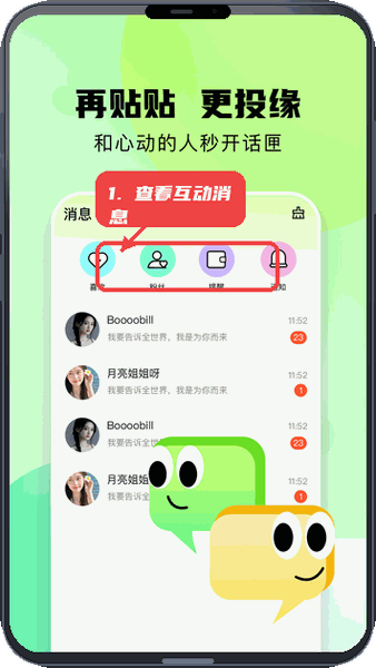 附近相遇教程图:第三步,查看互动消息。 查看互动消息。