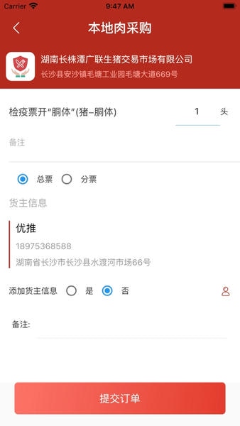 放心肉智能监管平台 v10.5.0 安卓版 4