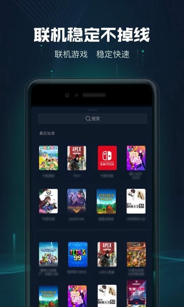 迅游主机加速手机版 v2.4.18.2 安卓免费版 3