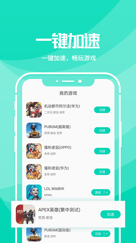 野豹游戏加速器最新版 v2.4.5 安卓版 2