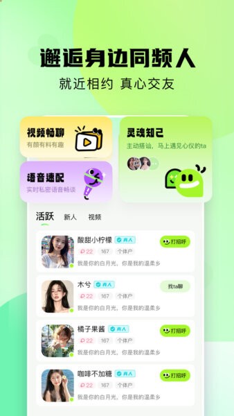 附近相遇app v1.2.0 安卓最新版 0