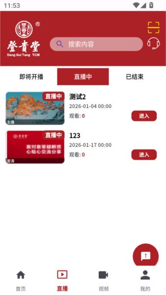 登贵堂app v1.0.9 安卓版 1
