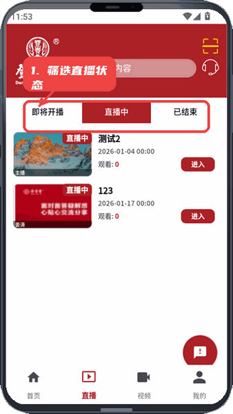 筛选直播状态。