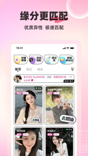 情缘聊交友平台 v6.0.31 安卓版 1