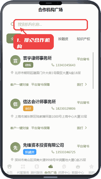 AGATUC教程图:第四步,搜索合作机构。 搜索合作机构。