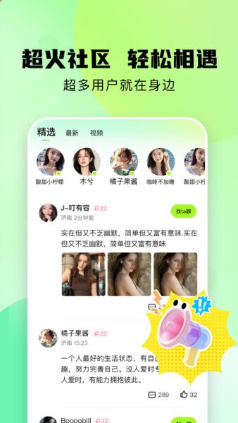 附近相遇app v1.2.0 安卓最新版 1