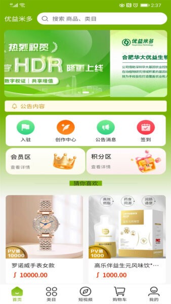 优益米多最新版 v1.3.2 安卓版 1