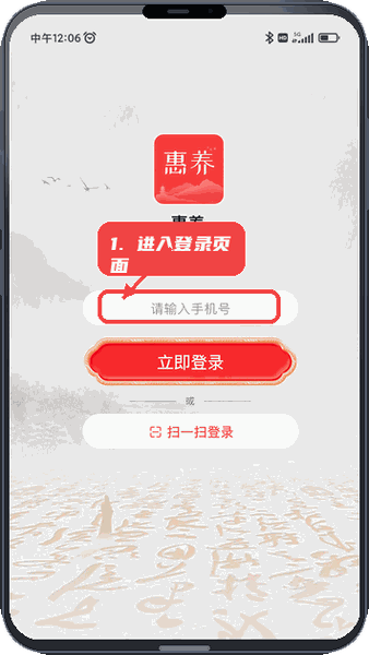惠养教程图:第一步,进入登录页面。 进入登录页面。