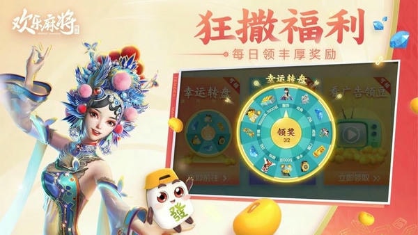 腾讯欢乐麻将全集2025新版 v8.19.111 安卓版 0