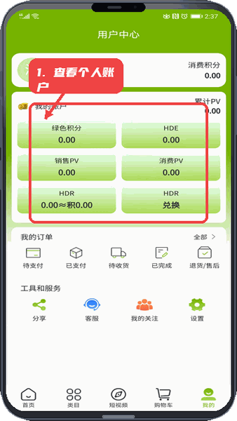 优益米多教程图:第三步,查看个人账户。 查看个人账户。