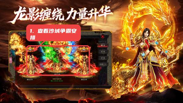 战龙之怒-高爆打金传奇教程图:第四步,查看沙城争霸安排。 查看沙城争霸安排。