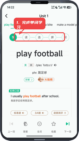 单词教练教程图:第三步,按环节完成单词学习。 按环节完成单词学习。