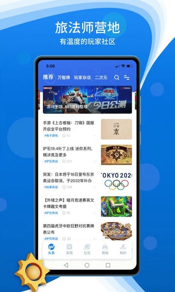 旅法师营地app v9.2.8 安卓版 0
