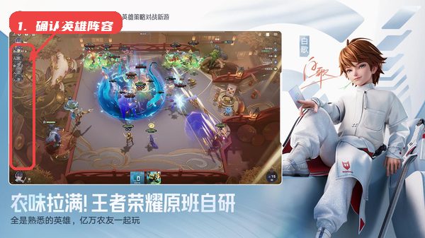 王者万象棋教程图:第一步,确认英雄阵容。 确认英雄阵容。