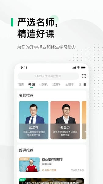 中国大学MOOC app v5.5.16 安卓版 1
