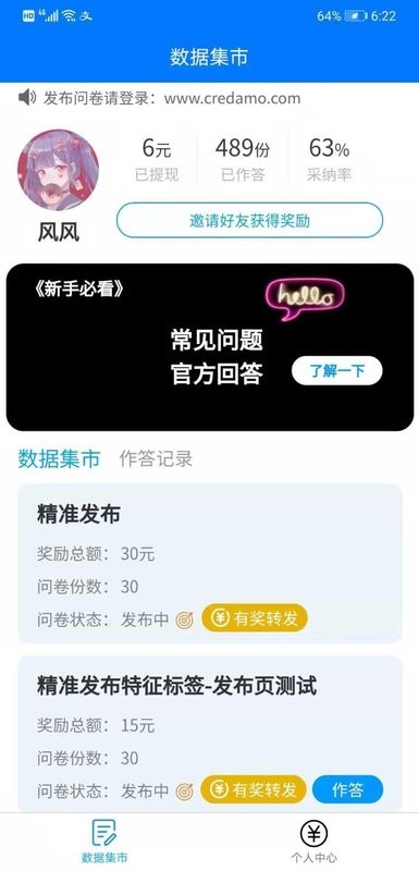 Credamo见数调查问卷平台 v2.0.31 安卓版 0