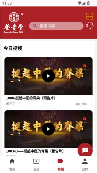 登贵堂app v1.0.9 安卓版 2