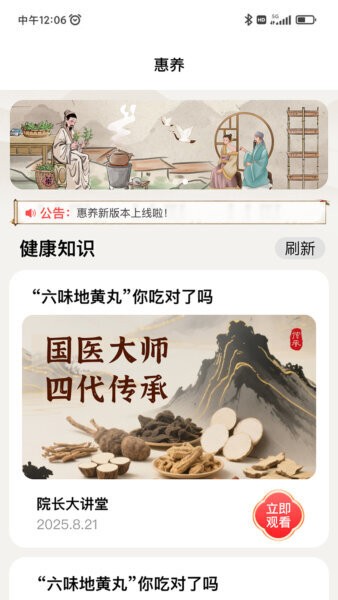 惠养最新版 v1.3.0 安卓版 2