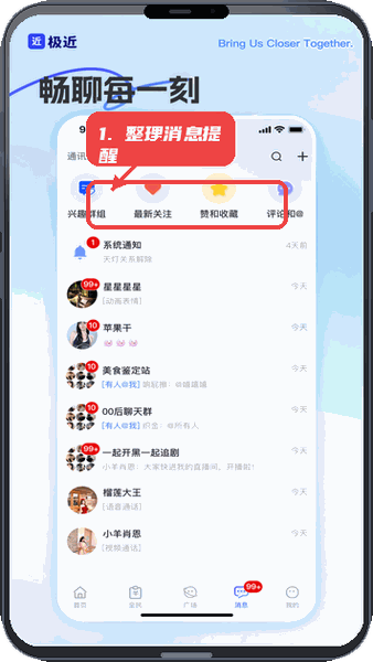极近教程图:第四步,整理消息提醒。 整理消息提醒。