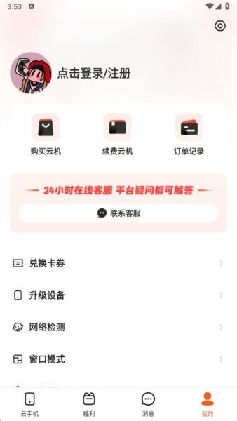 烈火<a href=/zt/3286-0.html target=_blank class=infotextkey>云手机app</a> 烈火云手机官方下载