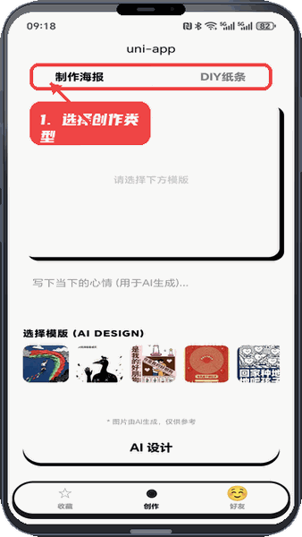 选择创作类型。