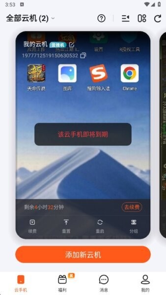 烈火云手机最新版 v1.0.16 安卓版 1