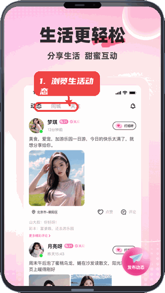 情缘聊教程图:第四步,浏览生活动态。 浏览生活动态。