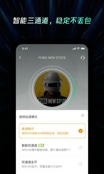 雷神手游加速器 v2.5.8 安卓版 1
